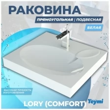 Раковина над стиральной машиной Teymi Lori 60х50 (Comfort), литьевой мрамор T50504