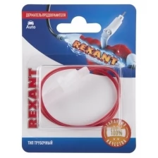 Rexant Держатель предохранителя REXANT, тип трубочный, 1 шт. (30 уп.)